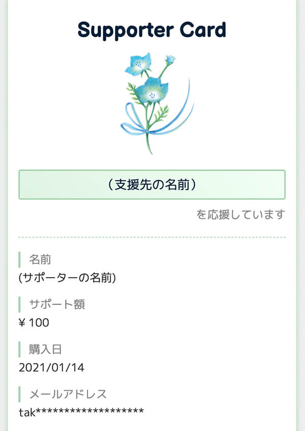 サポーターカード イメージ